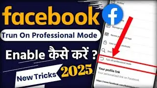 Turn Your Facebook to PROFESSIONAL MODE On? 🤑Switch Your Facebook to PROFESSIONAL Mode in Seconds?