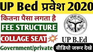 Up bed collage fees 2020।Up bed fee structure 2020।Up bed seat 2020 ।Up government/private seat