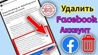 🔴 Как навсегда удалить свой аккаунт в Facebook (инструкция 2025 года)