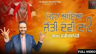 MELA AEYA (2) | LUCKY MULAPURI | OFFICIAL VIDEO | LALI DHALIWAL | DHARMIK SONG | 2026