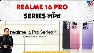 Realme New Phone: Realme 16 Pro Series लॉन्च- TV9 | Top News | Top Mobile Phone | Realme16 Pro Plus