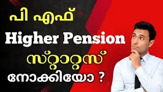 How to Check EPFO Higher Pension Application Status Online | Step-by-Step Guide