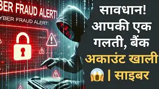 Cyber Fraud: Telegram पर बड़ा धोखा! जानिए कैसे बचें साइबर ठगी से | Online Scam Alert 2024|