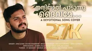 Malayalam Christian Devotional Song | നന്ദിയാൽ പാടുന്നു ദൈവമേ | Suresh Gopi | Dino Daimi | 2024 | UK