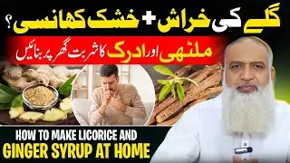 Cough, Cold & Flu Remedy | Khansi aur Balgham ka Behtreen Ilaj | Home Remedy