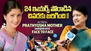 Actress Prathyusha Mother Sarojini Devi Face to Face | iDream Media