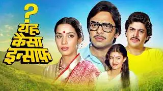 Yeh Kaisa Insaf? (1980) Full Hindi Movie 4K| ये कैसा इंसाफ? | Vinod Mehra | Shabana Azmi | Raj Kiran