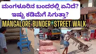 Mangalore bunder street walk, wholesale shops, important and export of grocery items & dryfruits