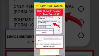PF Form 10C Pention Date of Exit in Respect of Member is Not Available DE-2503 Problem Error Solved