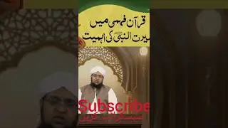 Importance of Prophet Muhammad&rsquo;s Biography in the Holy Quran | Seerah of the Prophet ﷺ #love