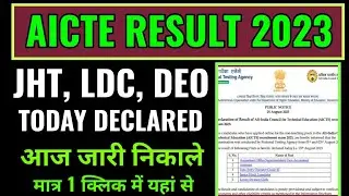 aicte recruitment exam result 2023 kaise dekhe, how to check aicte exam result 2023, aicte result