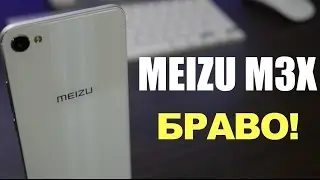 Meizu M3X: распаковка первого смартфона с Helio P20 от Meizu