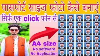 Passport size photo keise banaye mobile se/cutout.pro photo maker/only one click convert A4 size/