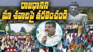 AP Rajadhani Farmers opposes Minister Botsa Satyanarayana Comments over Capital Changing |ABN Telugu