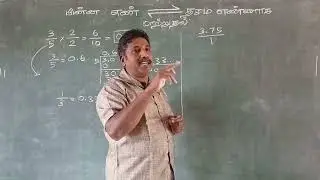 பின்ன எண்ணை = தசம எண்ணாக மாற்றுவது எப்படி.