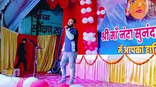 program Nanda Devi bhowali ❤️live song by Vijay Kumar at Nanda Devi bhowali