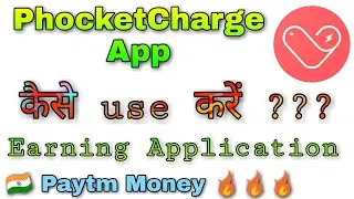 Use Of PhocketCharge App & all Details,New Update Today 🔥🔥#EarningApp #PhocketCharge #App 🇮🇳🇮🇳