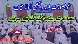 Naat Shareef|zabardast|deoband |madrasa |islamic |molana Jameel Qasmi |video2024 |viral |new