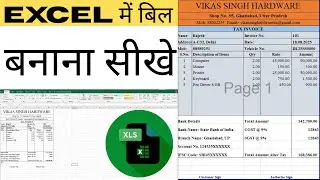 Excel Invoice Generate | How to make bill in Microsoft Excel