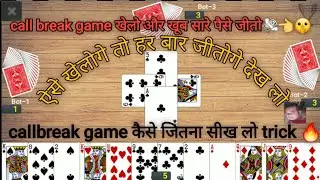 Callbreak Android multiplayer gameplay | कॉल ब्रेक से पैसे कैसे कमाए #gaming