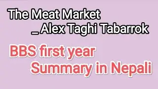 The Meat Market || BBS first year Summary in Nepali ( Live video) Quick review ✅