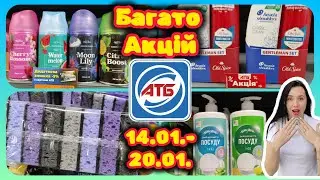 Всі Акції в АТБ 14.01.-20.01. ТОВАРИ ДЛЯ ДОМУ #акції #знижки #акція #атб