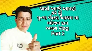 Munga bahera ashrm dan bhojan puny kamai