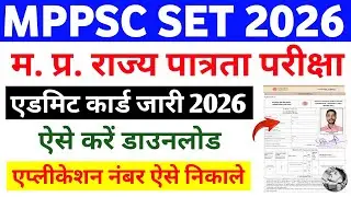MPPSC SET admit card 2026 kaise download Kare | MP set ka admit card kaise nikale 2026