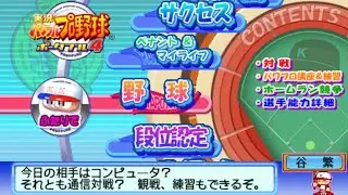 【パワポタ４】メインセレクト