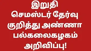 Anna university latest news today update|final year semester exam 2020 news today tamilnadu college
