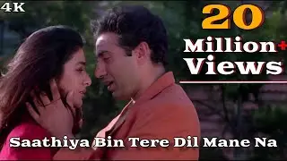 90s का रोमांटिक जादू 🎵 कुमार सानू की आवाज़ में | साथिया बिन तेरे | सनी देओल - तब्बू | हिम्मत | 4K HD