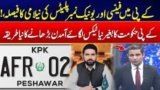 KP Govt Decides to Auction Fancy & Unique Number Plates - Exclusive Updates - 24 News HD