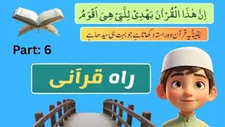 #Part6,#rah e qurani # small kids journey to learn Quran #kids Quranic zone #cartoon #animation