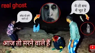 real ghost/ अचानक सामने आगई haunted location ☠️☠️☠️