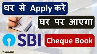 How to order SBI cheque book online | SBI Online | Internet banking