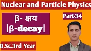 बीटा क्षय||Beta Decay in Hindi||Nuclear and Particle physics||B.Sc.3rd year||Class-12|Part-34|UNIRAJ