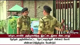 ADMK can't carry 'Two Leaves' symbol for Karnataka Polls, EC orders | #ADMK