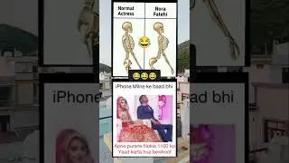 Normal actress vs nora fatehi 😂😂🤣 #funny #memefunny #memeworld
