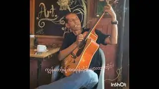 အမေ့ရဲ့ မေတ္တာ.Moris John