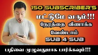 SUB 4 SUB WRONG WAY BEGINNER YOUTUBER'S IN TAMIL