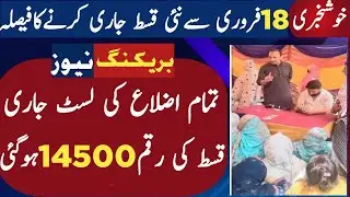 BISP New Qist update 2026 | 8171 portal update | Ramzan package | Benazeer income support program 