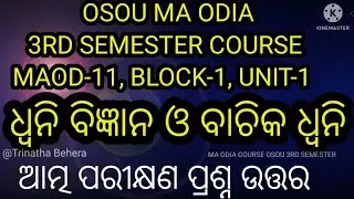 MAOD-11, BLOCK-1,UNIT-1,OSOU,MA ODIA 3RD SEMESTER QUESTIONS AND ANSWERS@trinathabehera