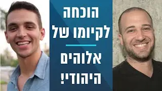 מארק - הוכחה לקיומו של אלוהים היהודי! | הקו האתאיסטי - עונה 2, פרק 13