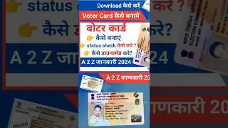 voter id card apply kaise kare | voter helpline new portel 2024 | shorts
