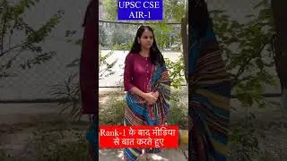 Rank -1 UPSC Toper || Toper का Interview देखें 🇮🇳#upsc #iasmotivation #rank1 #shorts