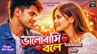 ভালোবাসি বলে🔥 Bhalobashi Bole💔Bangla Sad Song🔥MAGURA TELECOM BD💔2026