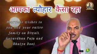 आपका त्यौहार कैसा रहा #shortsfeed #motivation #ambrishmishrastar 