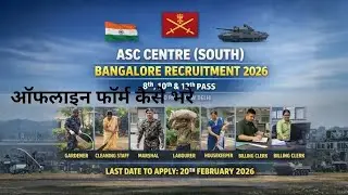 Indian Army ASC Centre (South), Bangalore भर्ती 2026 FORM KESE BHRE 