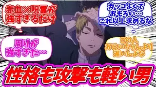 【禪院直哉】「この男弱すぎる件」についてのみんなの反応集【呪術廻戦】