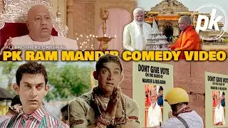 Комедийное видео PK Ram Mandir | Конгресс BJP | Выборы Моди 2024 | Братья Али
